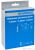 Набор для прокачки Shimano TL-BR Professional Disc Brake Bleed Kit Y13098630